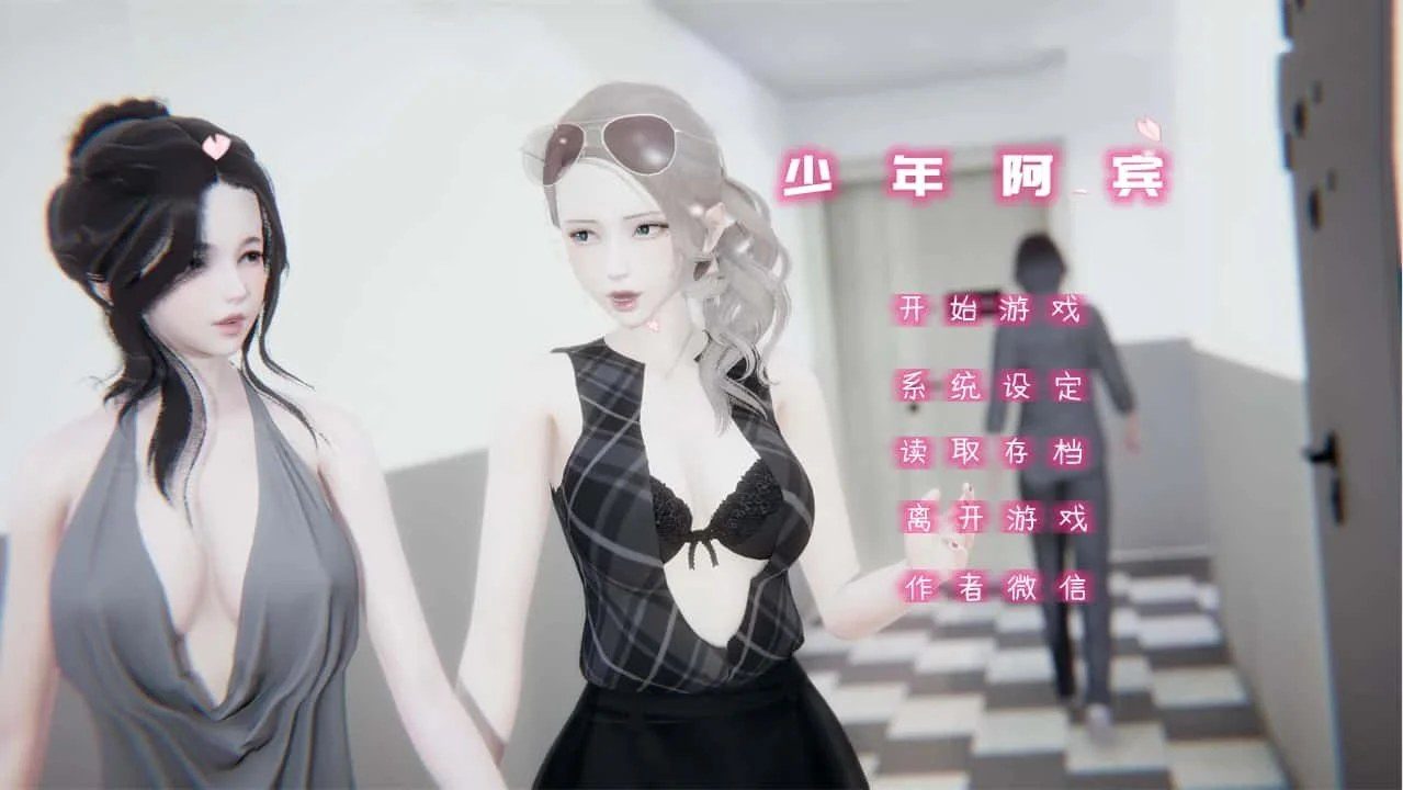 少年阿宾 主线事件 演示图 6