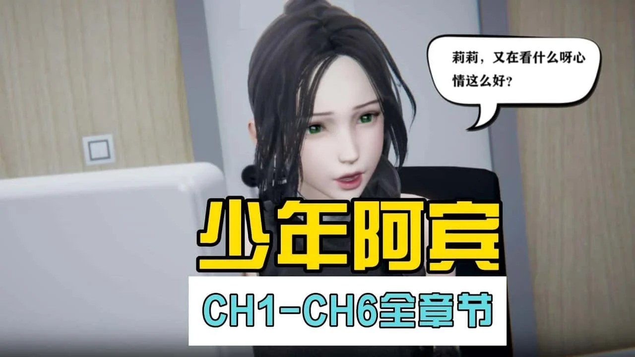 少年阿宾 主线事件 场景图 2